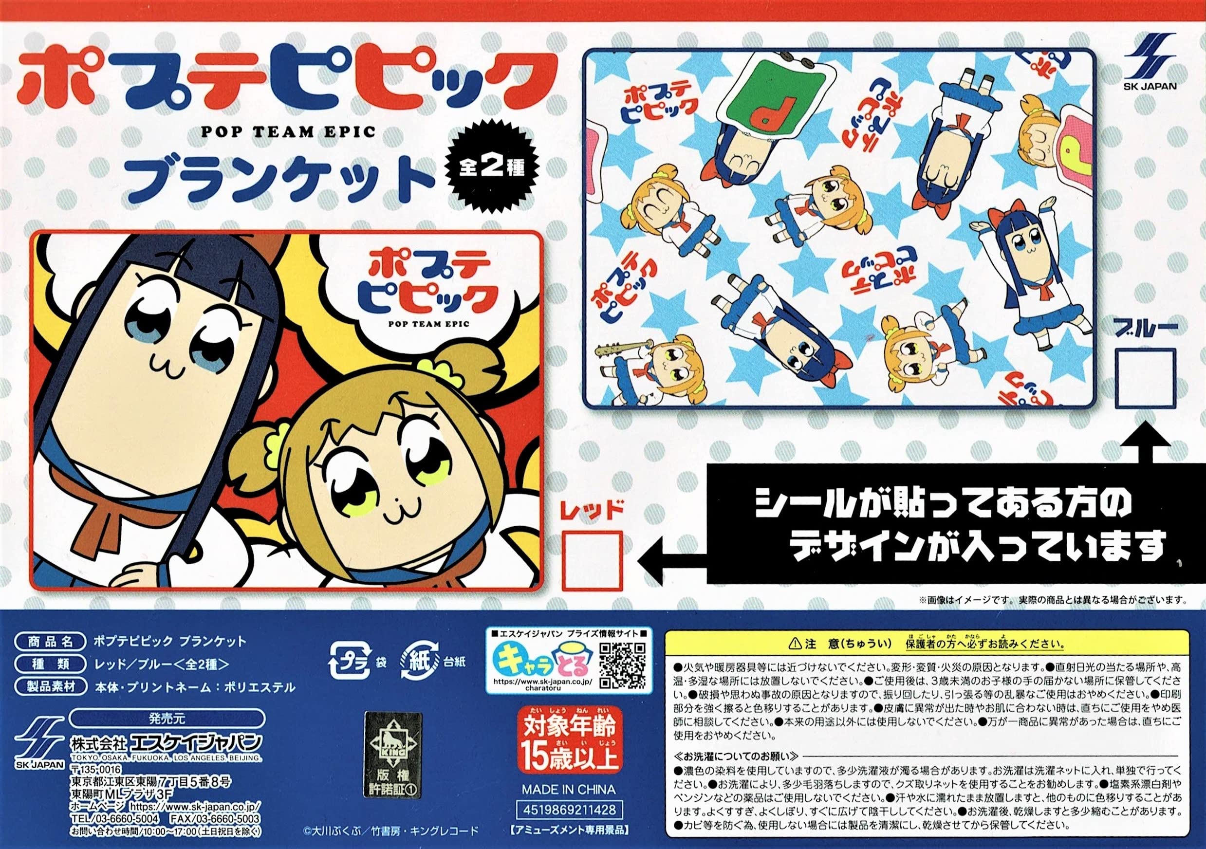 【送料無料！】ポプテピピック フリースブランケット セット 2025年最新】ポプテピピックブランケットの人気アイテム - メルカリ